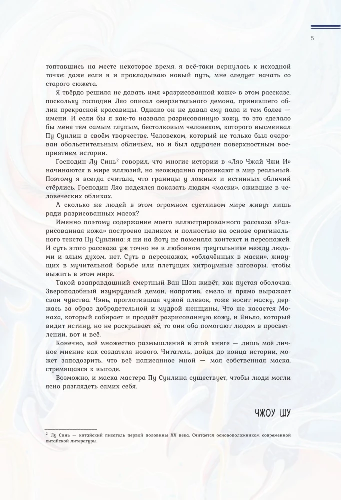 Разрисованная кожа